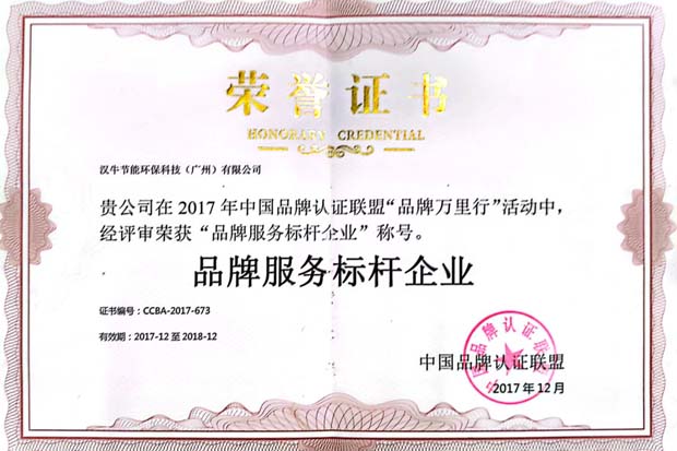 品牌服务标杆企业