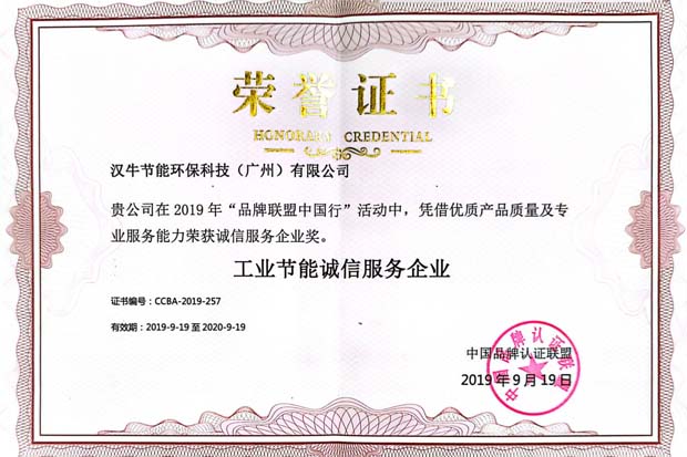 工业节能诚信服务企业