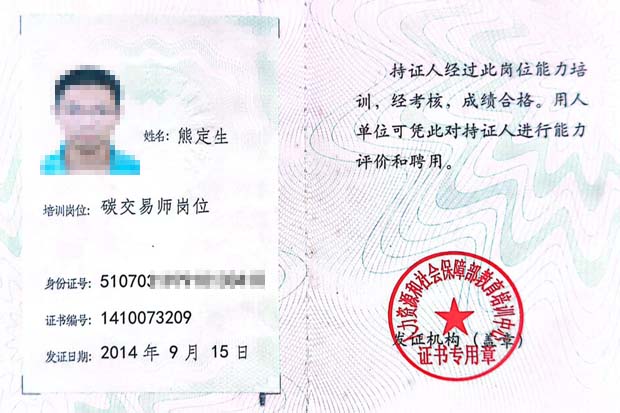 碳交易资质