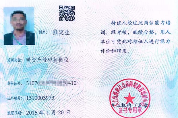 碳资产管理资质