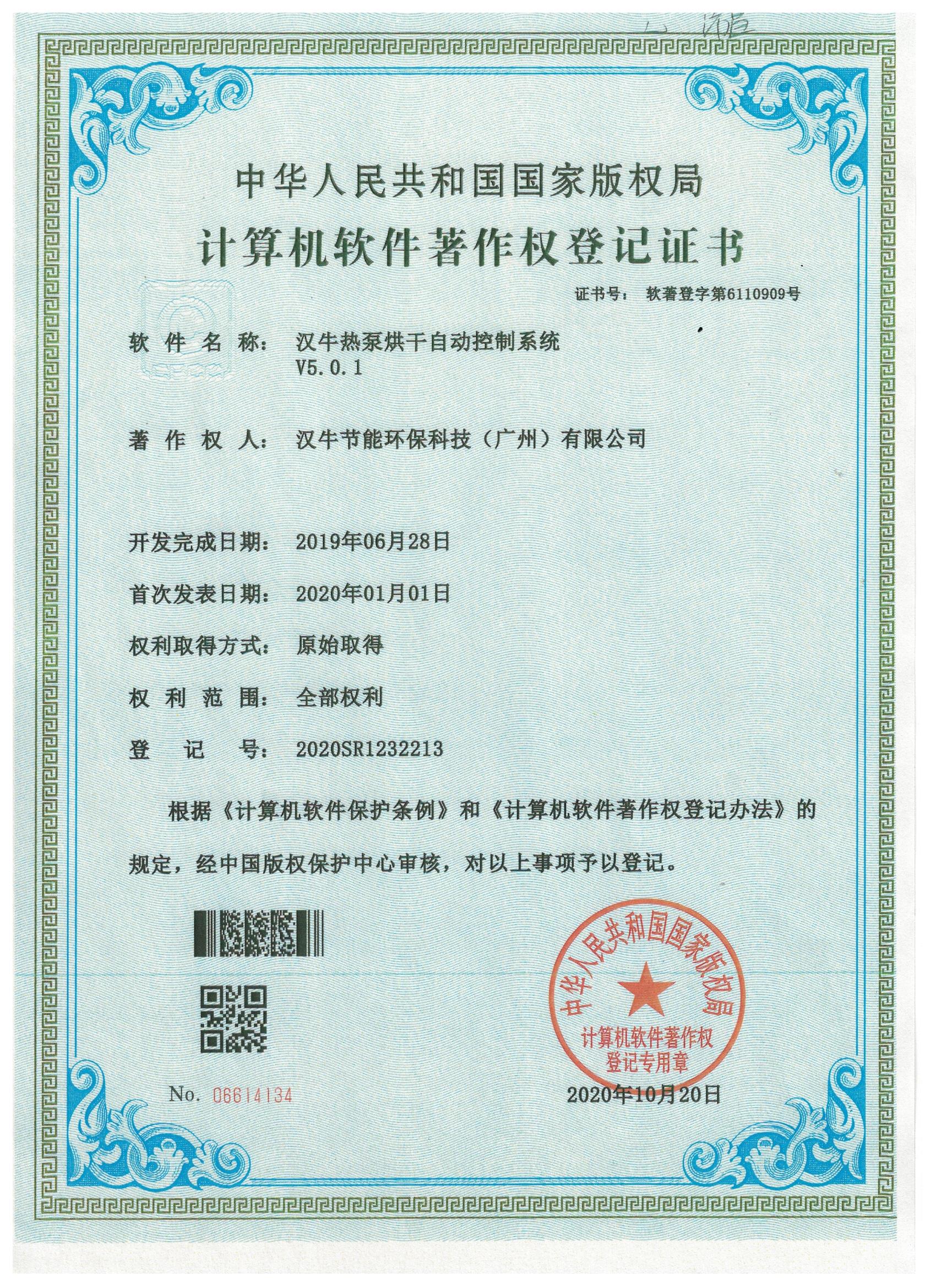 8、汉牛热泵烘干自动控制系统.jpg
