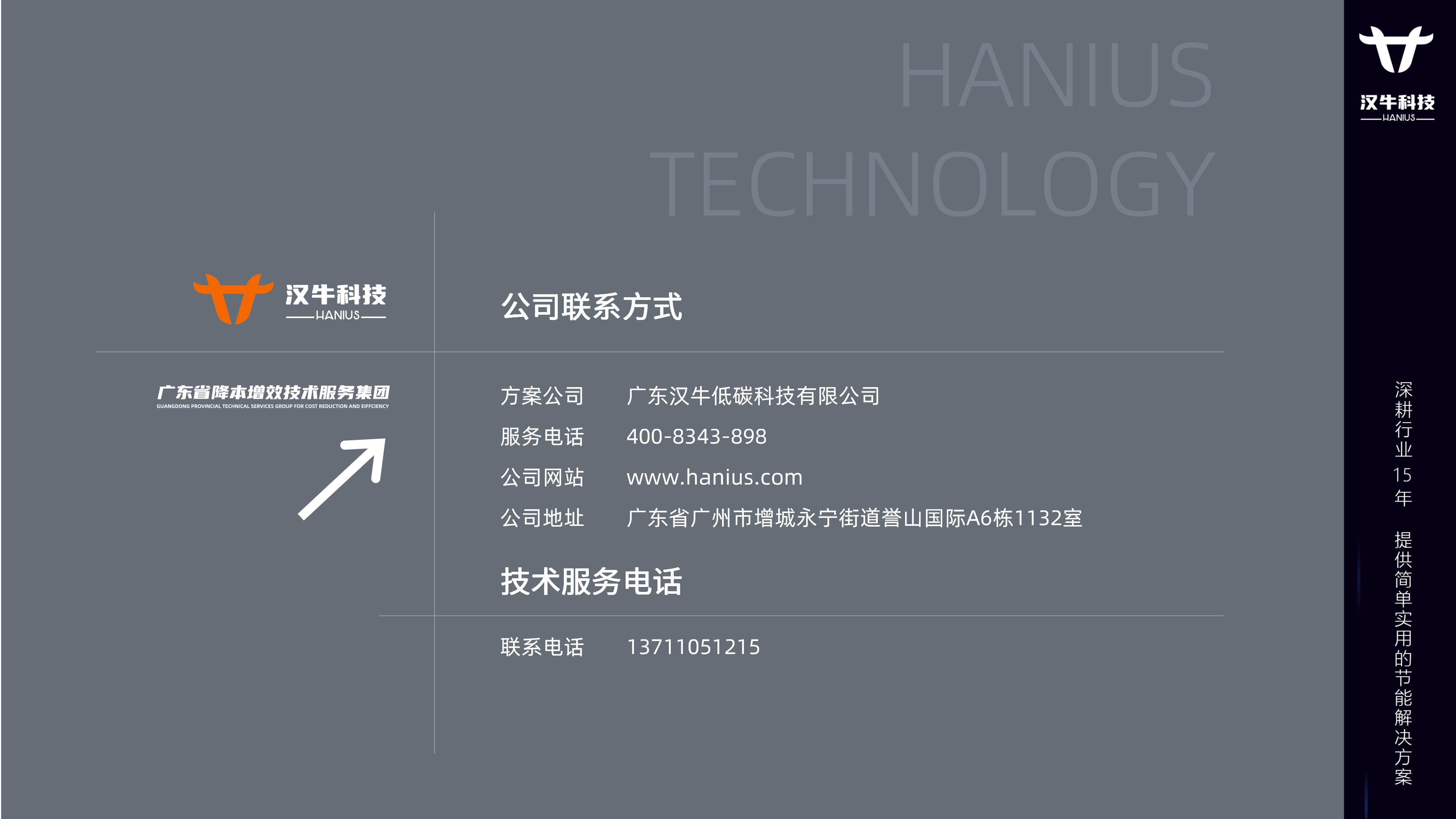 HANIUS汉牛料斗干燥提焓机节能解决方案_26.jpg